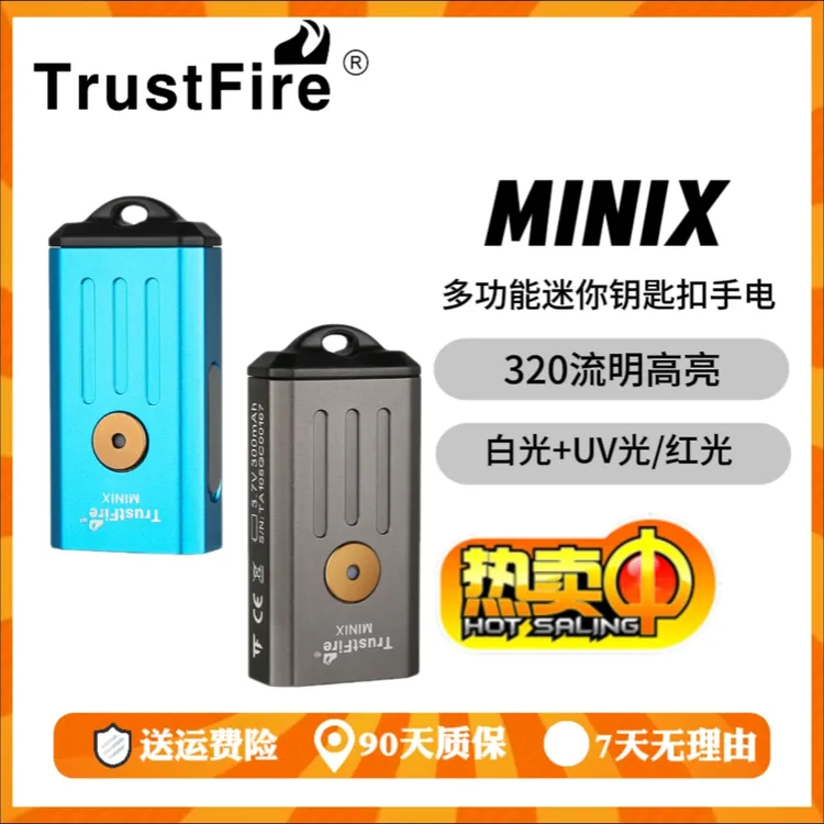 【小张专属】迷你钥匙扣手电双光源紫光农残检测应急送外卖随身照明灯