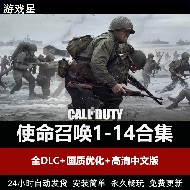 使命COD1-14 17合集单机电脑 全DLC 高清中文版 电脑端