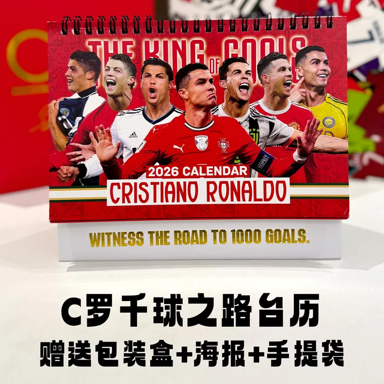2026年葡萄牙C罗生涯1000球之路赛程台历年日历办公家用新年礼物