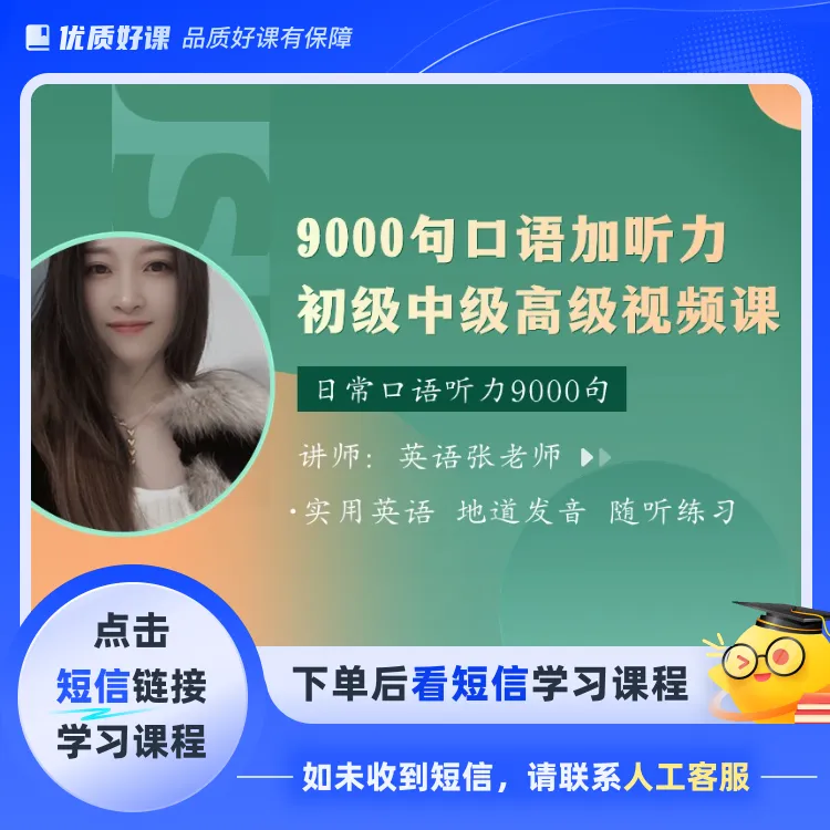 全集外教口语加听力初级中级高级视频课(点击短信链接学习课程)