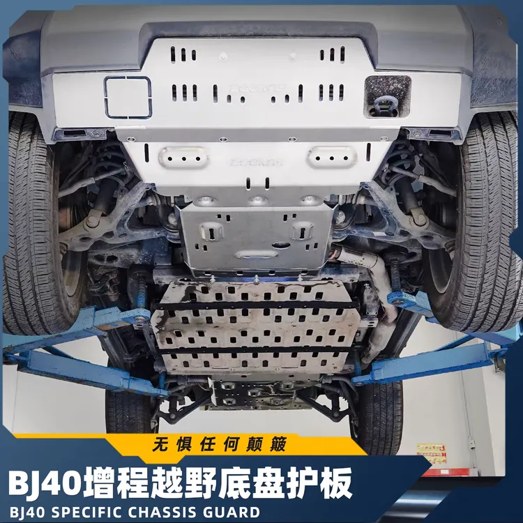 24-26款BJ40e铝镁合金底盘护板改装8mm越野推沙板水箱电机防护板