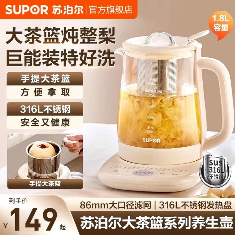 苏泊尔养生壶煮茶壶1.8L家用保温多功能花茶壶煮茶器316L不锈钢