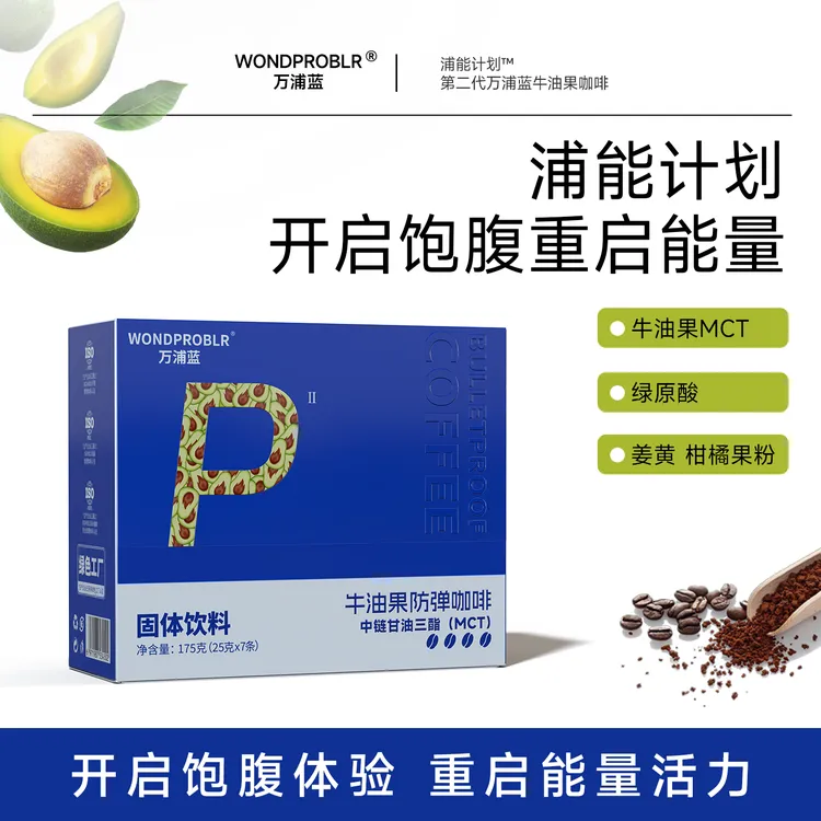 万浦蓝牛油果咖啡Pro cc2
