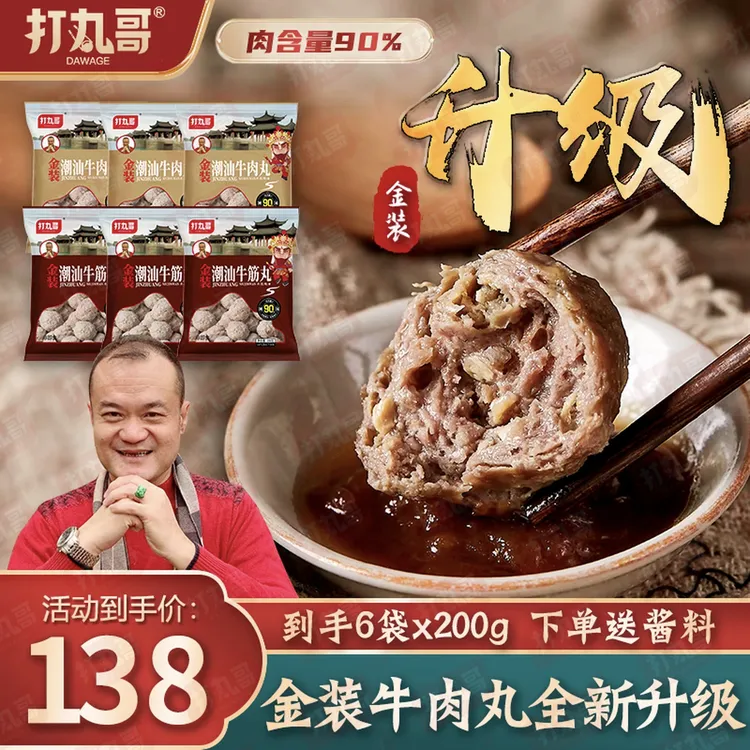 打丸哥【金装升级】正宗潮汕金装牛肉牛筋丸6袋200g美味火锅烧烤