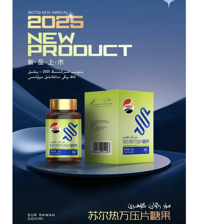 比欧生医苏尔热万压片糖果  سۈر راۋان گۆھىرى .