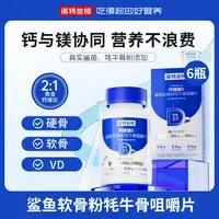 【海洋专属】诺特兰德钙镁维D鲨鱼软骨粉牦牛骨咀嚼片营养  60粒