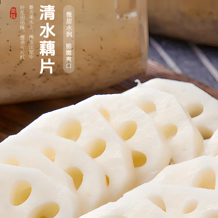 【超值新包装上市】新鲜汉川莲藕脆嫩藕片免洗免切爆炒凉拌预制菜