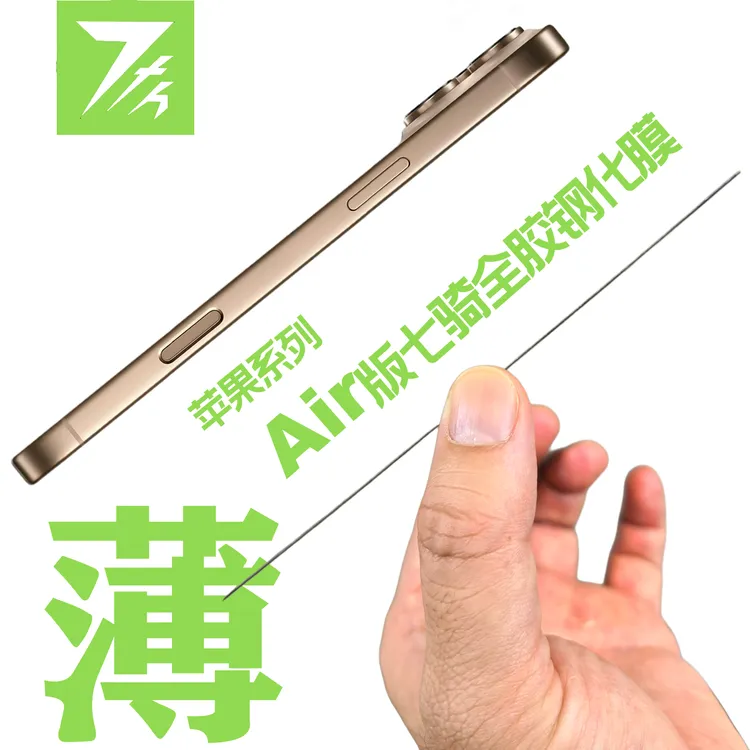 七骑适用于苹果16promax全屏覆盖15极窄边框不遮挡Air全胶钢化膜