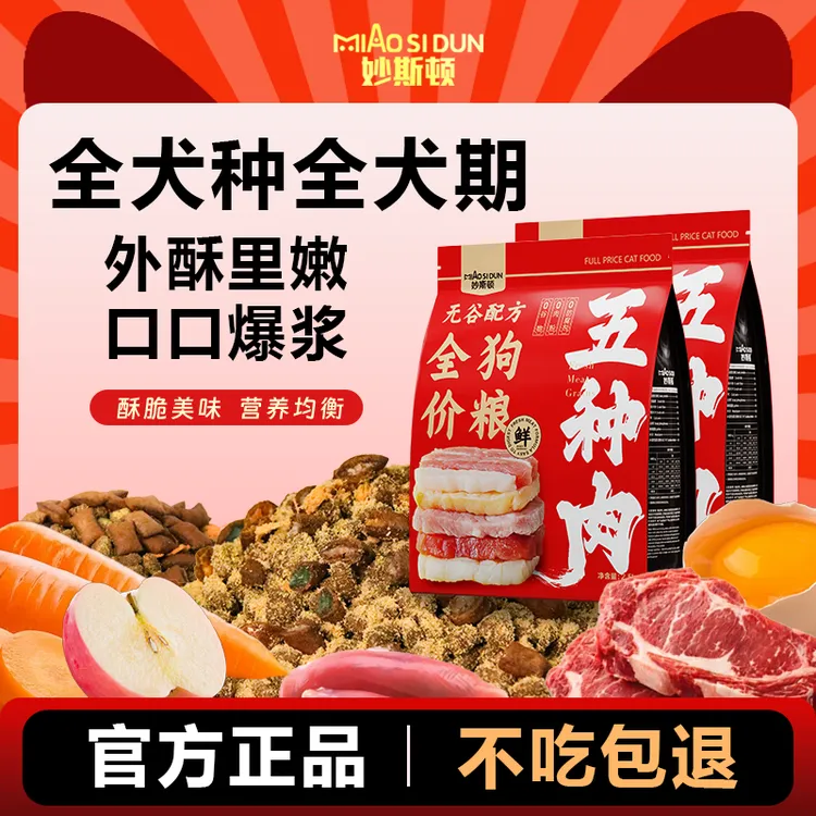 妙斯顿泡芙夹心冻干全价狗粮成犬幼犬通用型泰迪柯基比熊专用犬粮