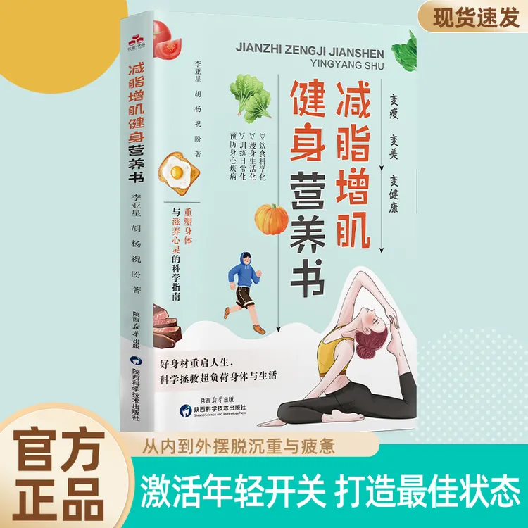 减脂增肌健身营养书运动饮食手册减肥瘦身食谱书籍