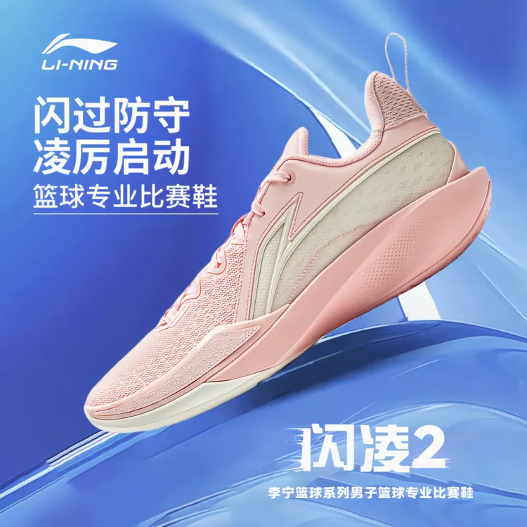 【2025年新款】李宁闪凌2低帮耐磨防滑轻量高回弹男士篮球鞋运动鞋