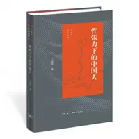 【微瑕】性张力下的中国人