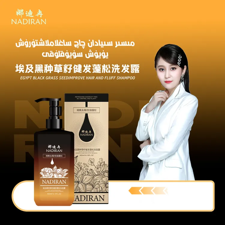 娜迪冉埃及黑种草洗发露