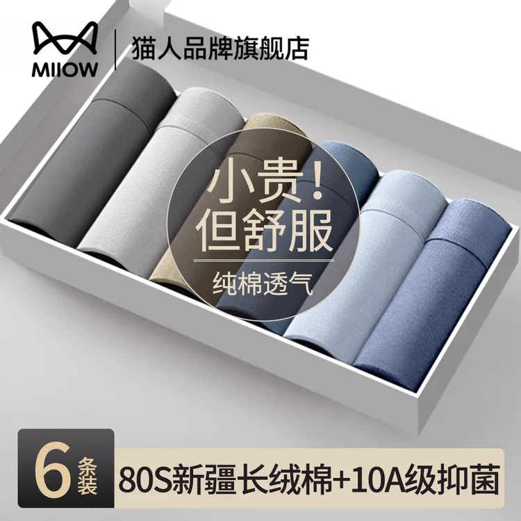 猫人男士内裤纯棉全棉抗菌裆2026新款男生透气大码四角短裤头男款