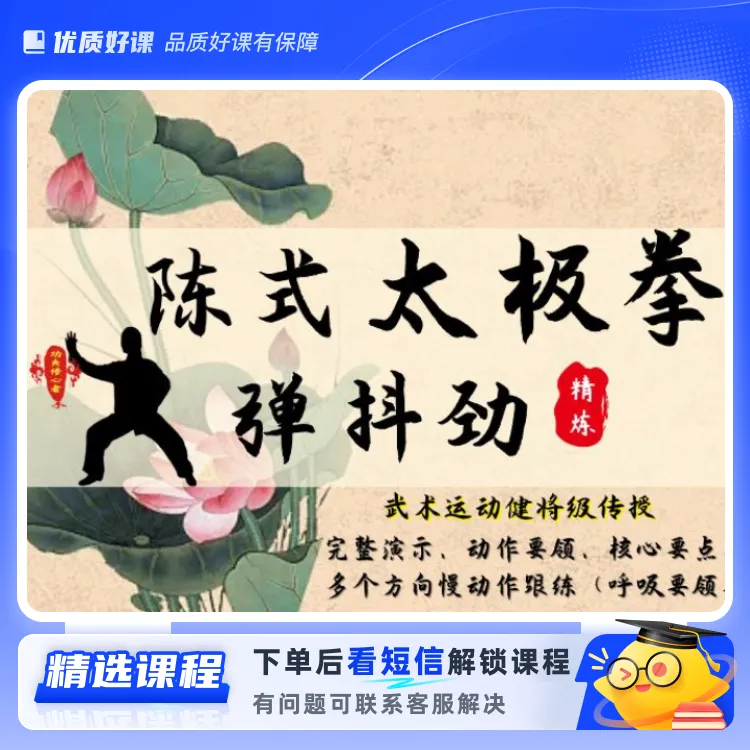 陈式太极拳弹抖劲精炼(留意短信解锁课程)