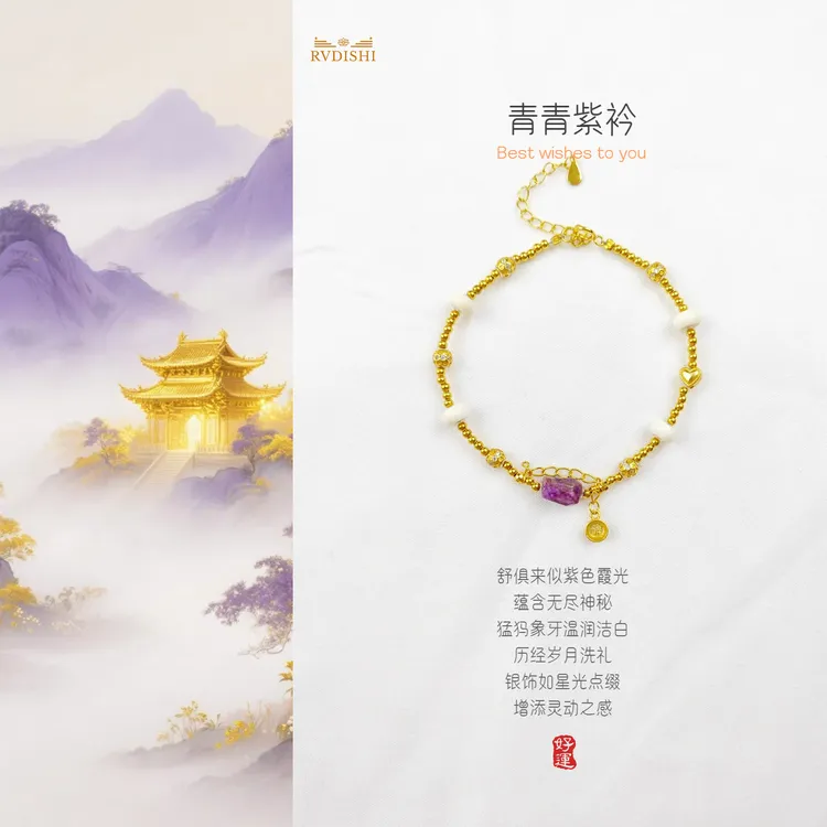 【青青紫衿】舒俱来/紫龙晶猛犸牙银手链国风设计优雅气质水晶手串