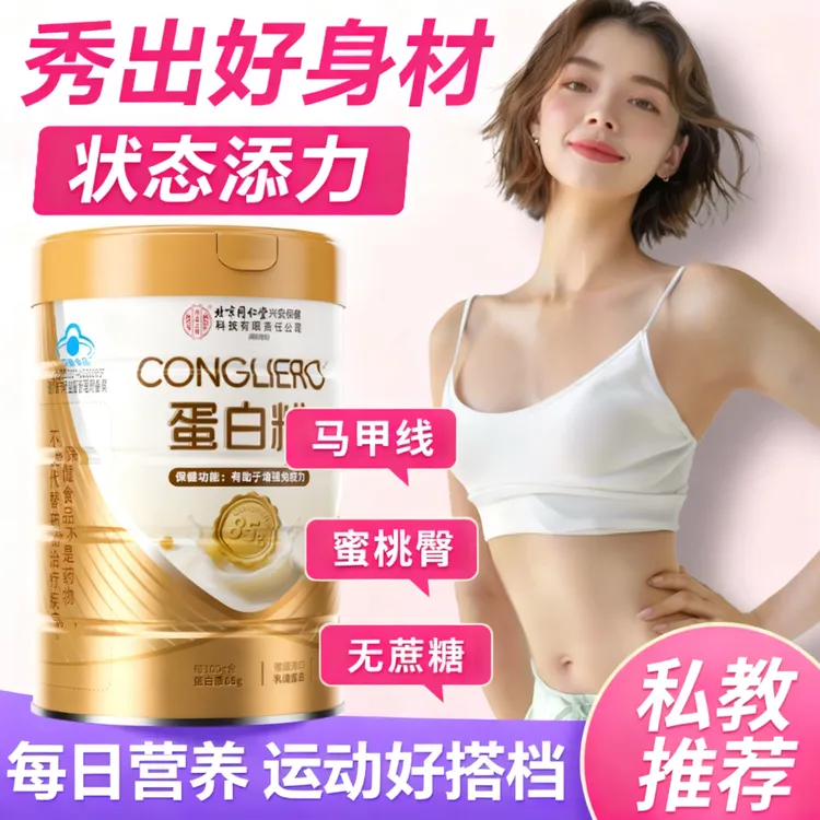 女性健身蛋白粉优质乳清蛋白男性健身补充蛋白质营养粉增强免疫力