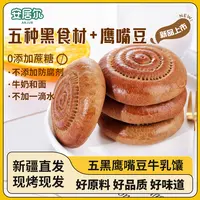 新疆五黑鹰嘴豆牛乳馕新鲜美味的特色美食480克