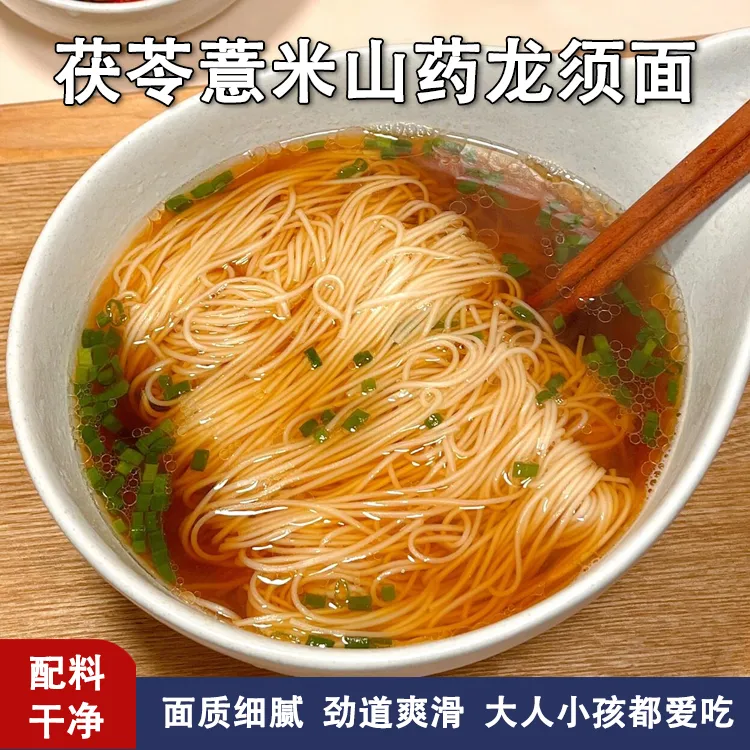 茯苓薏米山药龙须面 正宗手工营养健康爽滑劲道