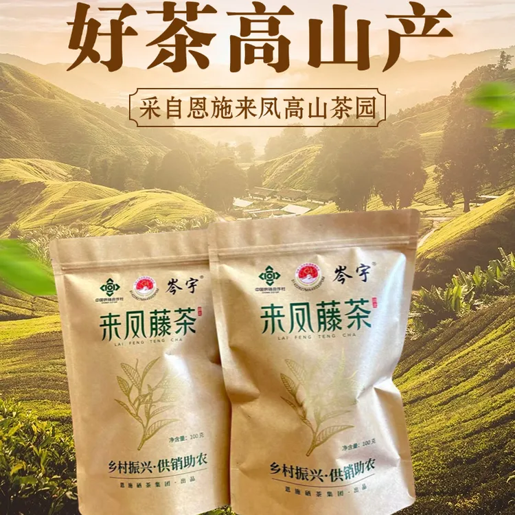来凤藤茶恩施供销助农袋装拍一发二