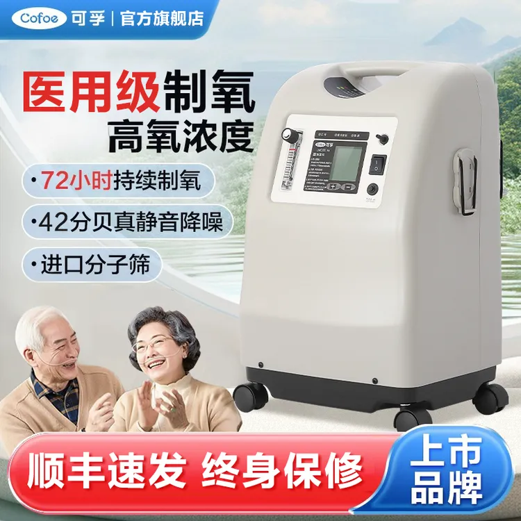 可孚巨贸医用分子筛制氧机家用老人吸氧机孕妇雾化氧气一体机3L/5L升