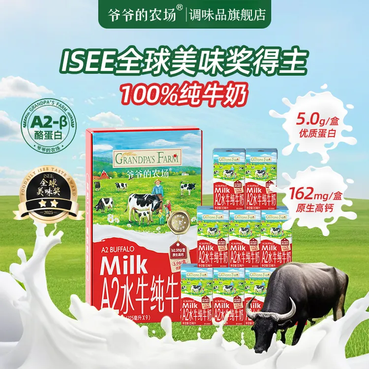 【日期新鲜】爷爷的农场水牛奶A2纯牛奶高钙水牛奶营养早餐125ml*9