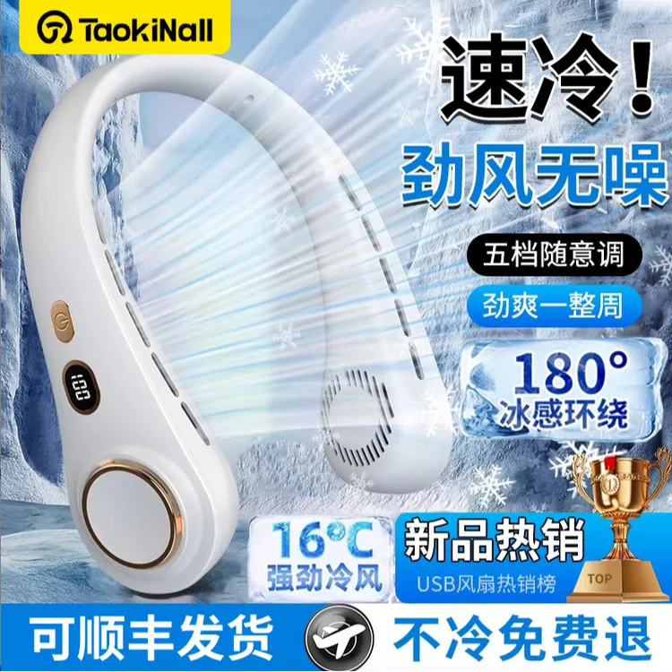挂脖风扇便携随身小型无叶懒人户外电扇超长续航挂颈迷你降温神器