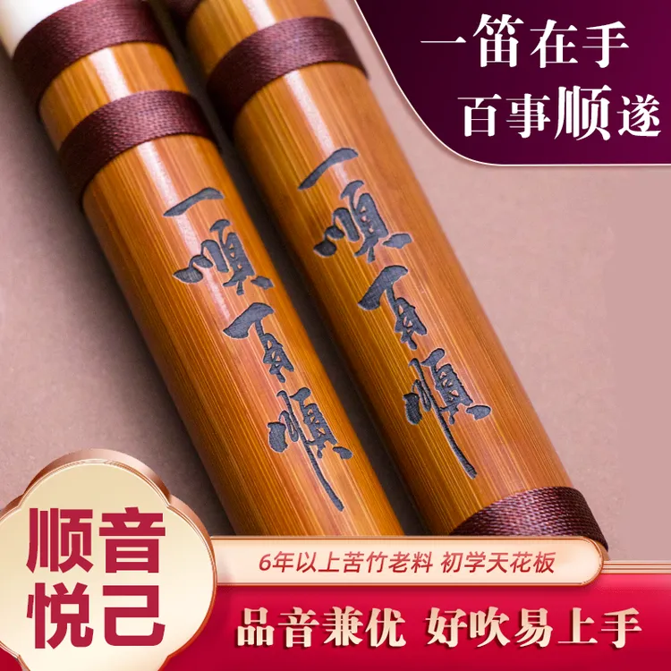 一顺百顺笛-赠礼送人/自用 特制演奏笛子专业竹笛e调初学成人儿童