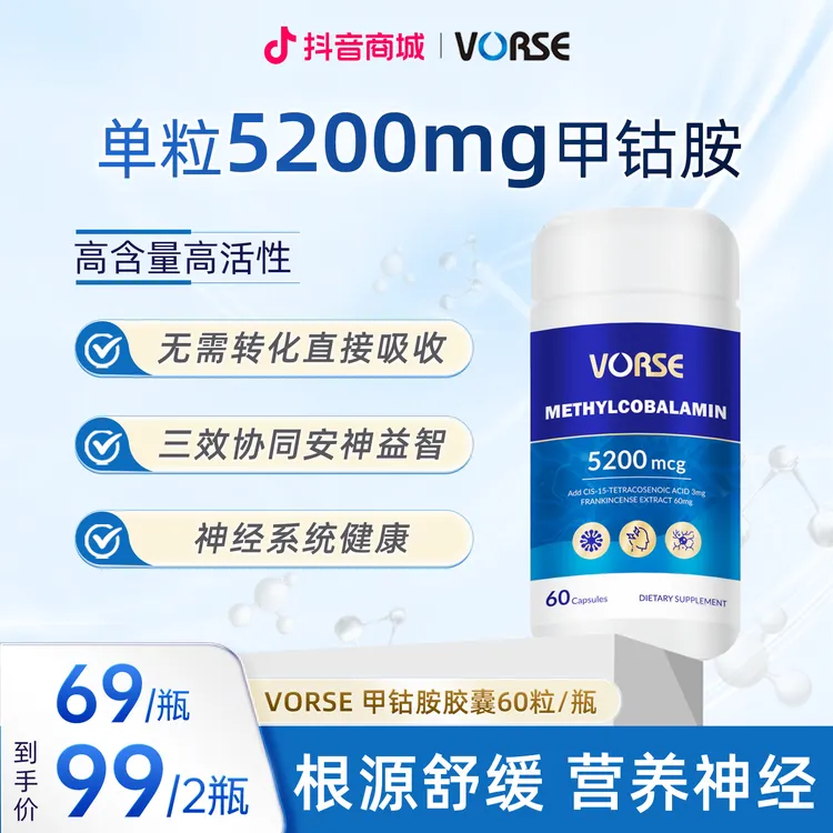 VORSE甲钴胺胶囊滋养营养神经 60粒/瓶