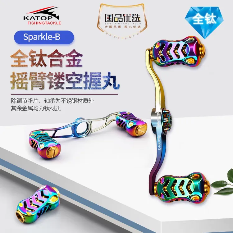 自加工全钛合金摇把摇臂套装水滴轮纺车轮改装件