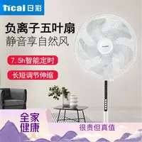 日彩负离子可升降电风扇落地扇家用立式台式广角遥控扇摇头大风力