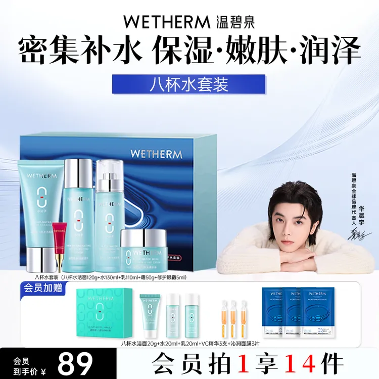 温碧泉八杯水补水保湿美肤囤货护肤品套装补水套装套盒水光清爽ZB