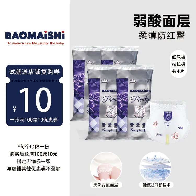 【新品尝鲜|试用4片】宝麦诗皇室纸尿裤超薄弱酸新生儿透气拉拉裤