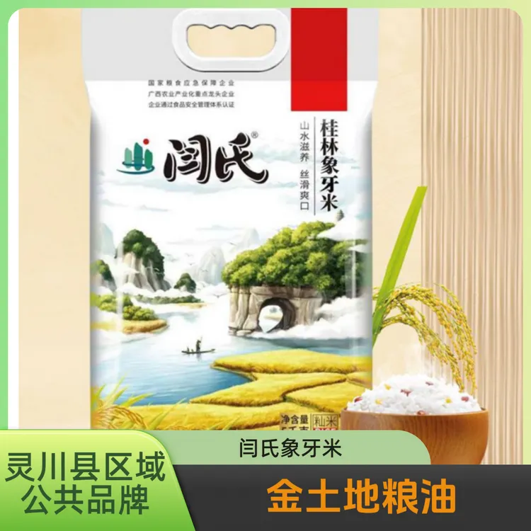 【金土地】广西桂林闫氏象牙米农家晚稻新米真空包装桂林香米5KG