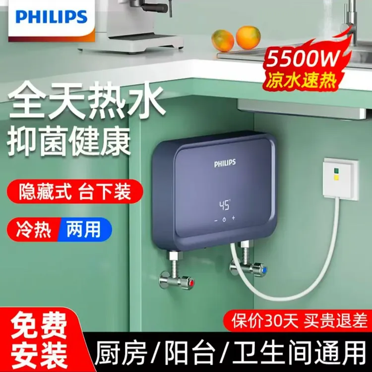 飞利浦小厨宝洗碗热水器即热式厨房卫生间台下小型速热式家用电热