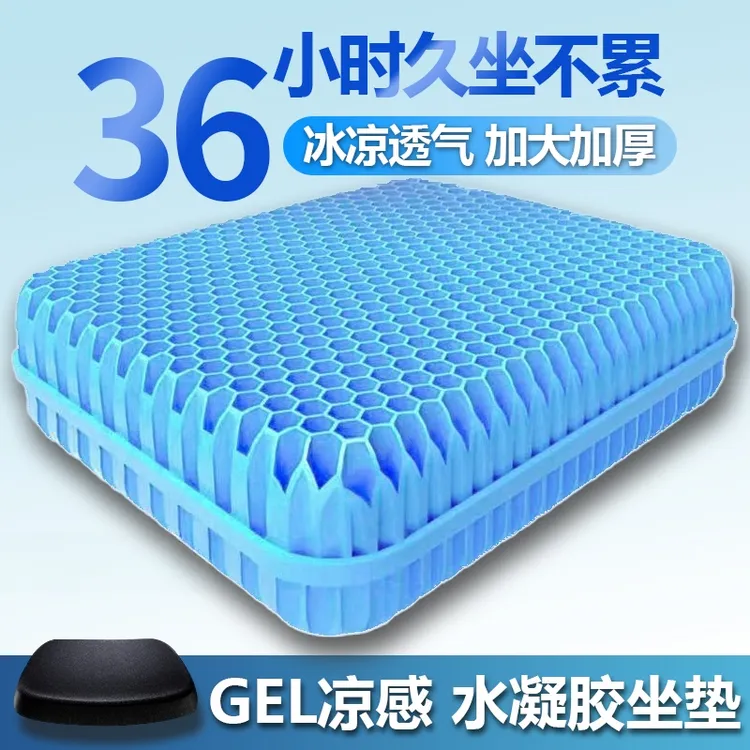 蜂窝凝胶坐垫加大加厚夏季汽车坐垫凉感冰垫久坐不累减压透气椅垫
