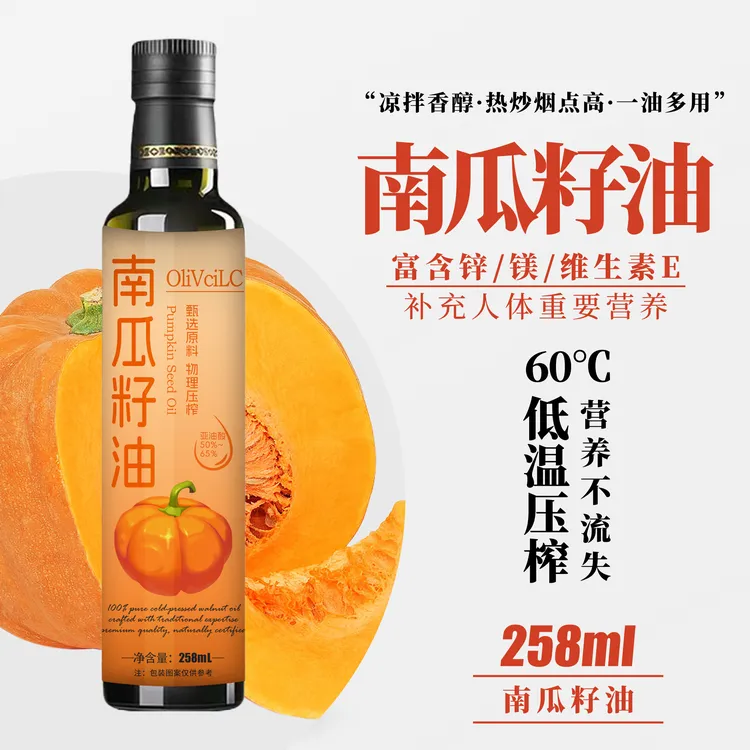 【冷榨一级】【纯南瓜籽油】258ml纯油食用油营养健康好吃家用食用油
