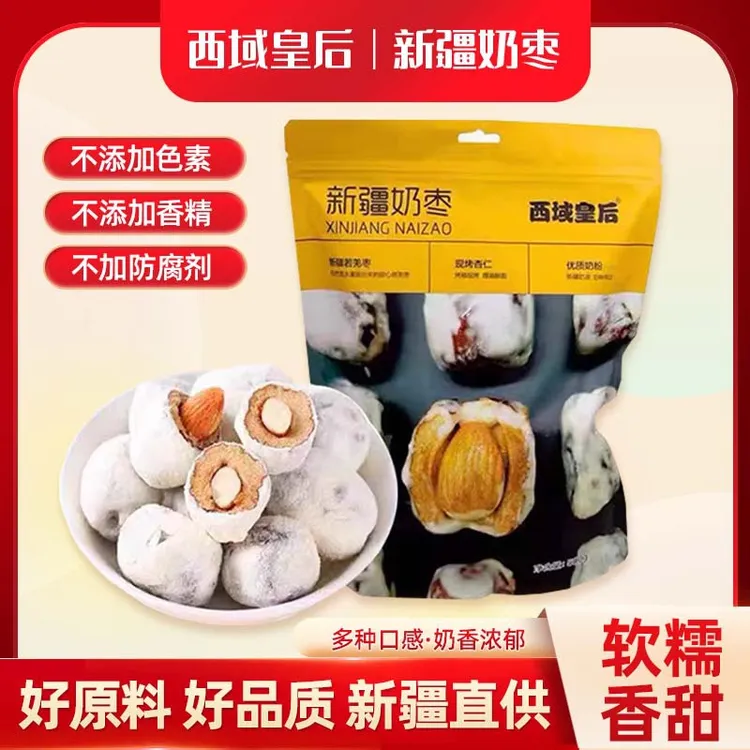 新疆特产奶枣巴旦木夹心奶枣西域皇后奶枣全脂奶粉特色  新疆发