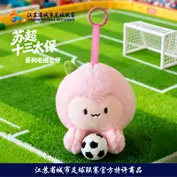 苏超限定毛绒挂件（无锡款）联赛周边江苏周边毛绒立体挂件纪念品