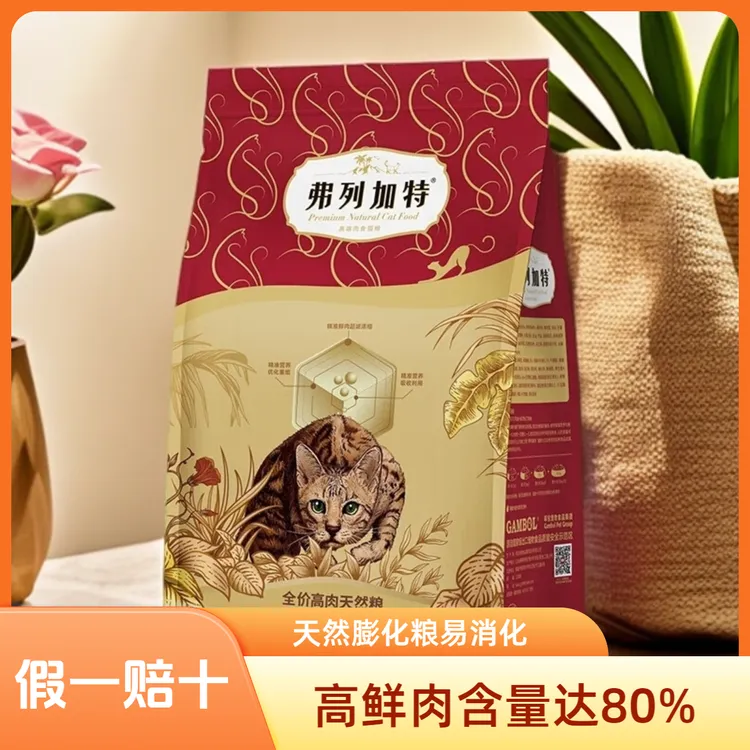 弗列加特全价80%高鲜肉喜好高端肉食猫咪无谷幼猫成猫老猫天然粮