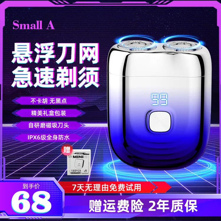 小AMINI磁吸屏显便携充电式水洗刮胡小型双刀头剃须刀送男友七夕