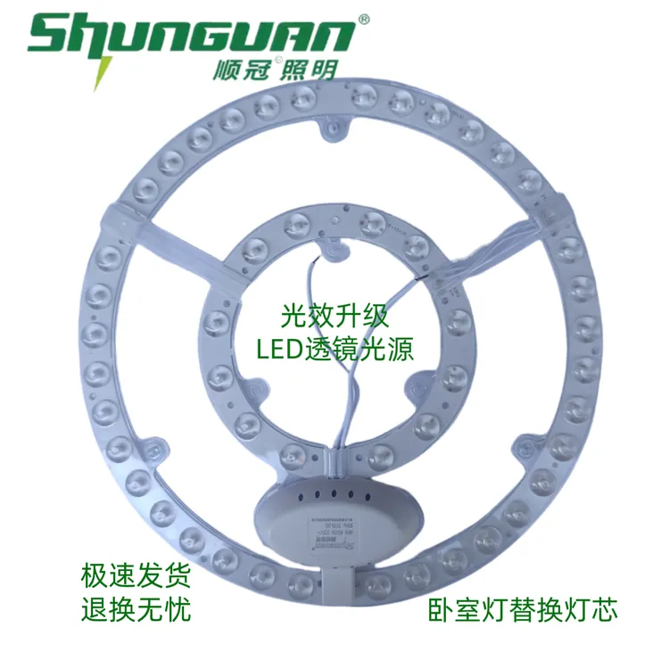 顺冠220V吸顶灯圆形灯芯LED光源模组灯盘带磁铁免打孔护眼节能
