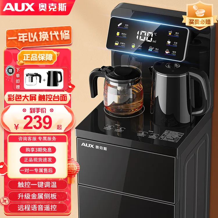 奥克斯智能茶吧机家用全自动语音遥控多功能制冷热饮水机2025新款