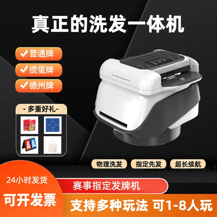 全自动发牌机掼蛋洗牌发牌一体机扑克机斗地主德州洗牌器新款通用