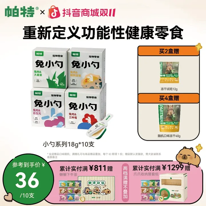 【“逆子”召唤勺】帕特兔小勺鹌鹑蛋小勺鸽小勺鸭小勺成幼通用猫零食