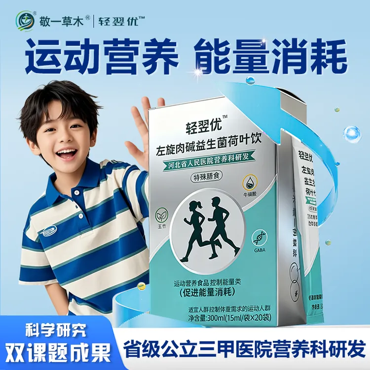 轻翌优 左旋肉碱益生菌荷叶饮 促进能量消耗 控制能量