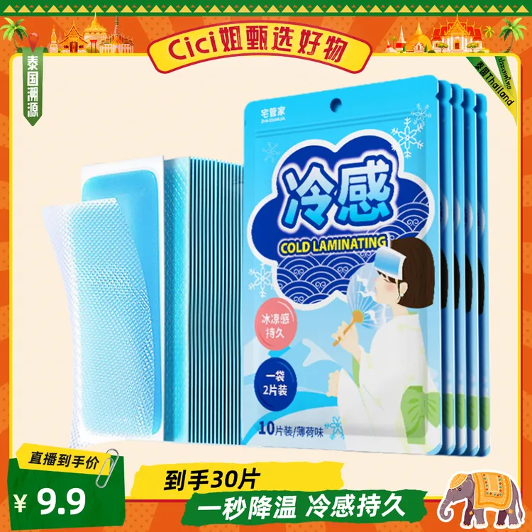 【CiCi心选】冰凉贴夏季降温贴夏日清凉散热开车犯困提神醒脑神器