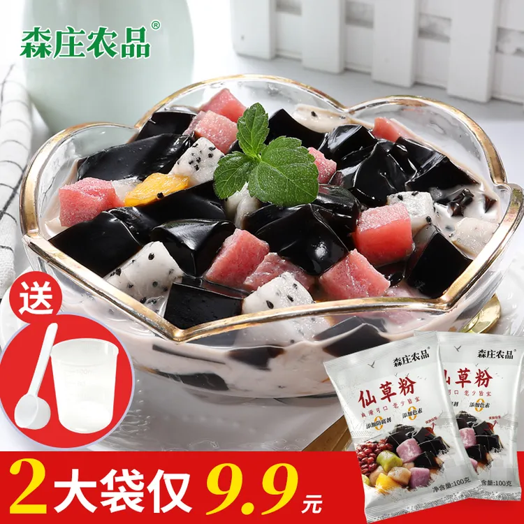 烧仙草粉100g烧仙草儿童黑凉粉儿食用果冻家用自制奶茶美食