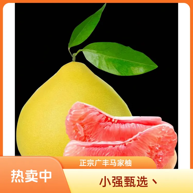 【小强甄选】正宗广丰马家柚特产新鲜当季水果产地直发