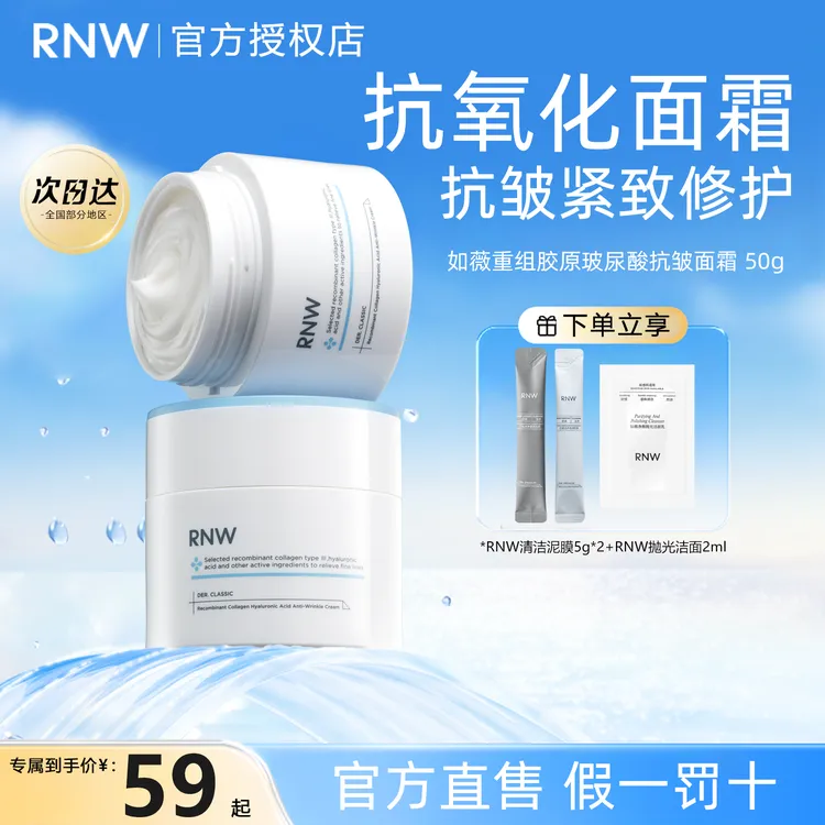 rnw面霜抗氧化大白罐补水保湿抗皱紧致舒缓修护润肤霜女官方正品